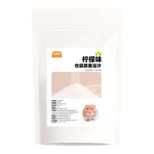 仓鼠浴沙专用小仓鼠洗澡的浴沙除臭用品大全金丝熊沐浴砂龙猫浴盐