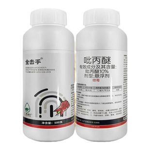 10%吡丙醚杀虫剂农药杀卵效果好农用杀虫药打虫药内吸 悬浮剂正品