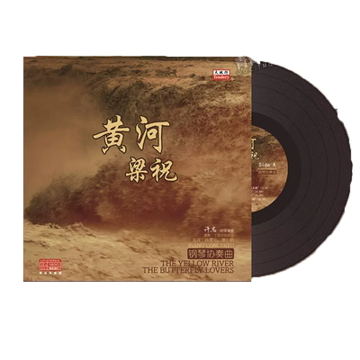 正版 钢琴协奏曲 黄河/梁祝 LP黑胶唱片 留声机专用12寸大碟片