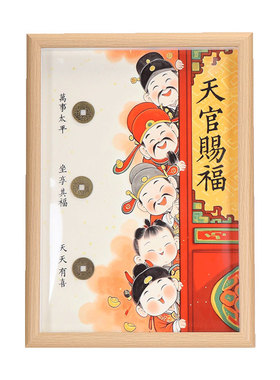 天官赐福摆件客厅钱到家相框摆台