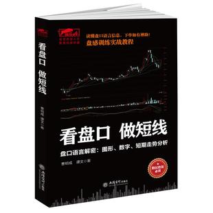 擒住大牛(共5册):成交量中的秘密+看盘口做短线+庄家的破绽+看盘口擒牛股+一本书读懂T+0短线战法