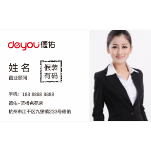 德佑链家名片在线制作不动产地产经纪人房产中介德祐订做卡片订制