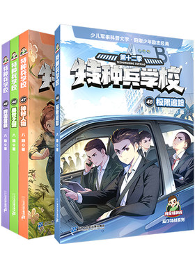 二十一世纪出版社特种兵第十二季