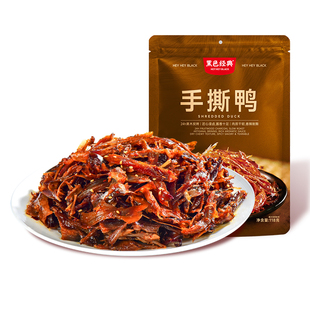 黑色经典酱板鸭湖南手撕鸭常德特产手撕鸭肉零食即食小吃