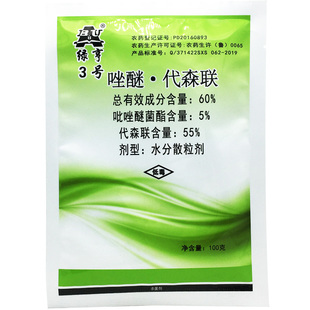 绿亨3号60%唑醚代森联吡唑醚菌酯苹果树斑点落叶病杀菌剂农药