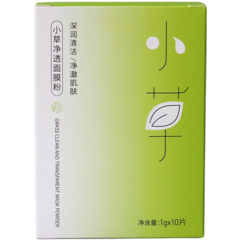 董欣小草黑头闭口官方正品面膜粉