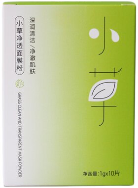 董欣小草黑头闭口官方正品面膜粉