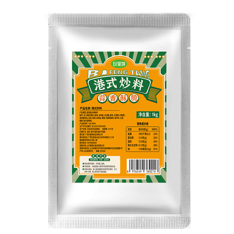 珍星鲜避风塘炒料炒虾蟹商用