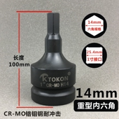1寸重型大风炮外内六角旋具套筒装 25方气动电动液压扳手连体批u.