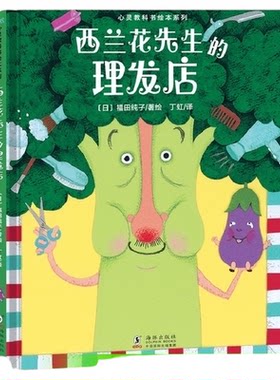 西兰花先生的理发店