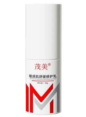 易敏红脸修护敏感肌修护甄选品