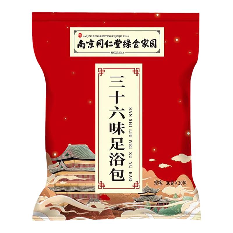 三十六味艾草泡脚药包生姜花椒36味草本足浴粉包男女士专用