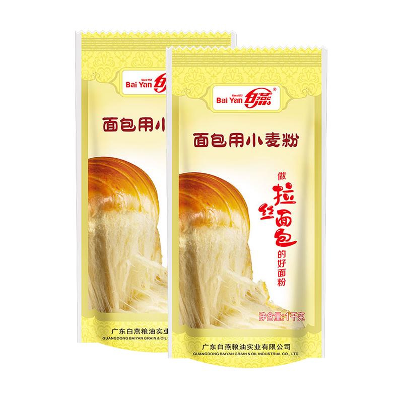 【新品上市】白燕面包用小麦粉金粉高筋面粉2斤x2包吐司烘焙原料