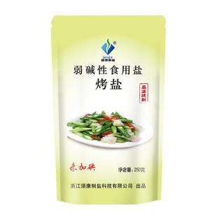 颂康制盐弱碱性食用烤盐250g*5包未加碘海盐家庭用食盐不含抗结剂