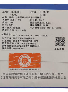 防蓝光近视镜片WX/万新