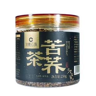 华岭云珠 甘肃特产定西通渭苦荞茶正品苦荞茶250克罐装黑苦荞茶