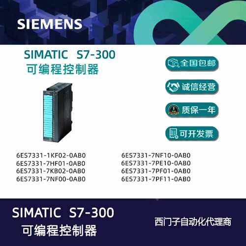 议价西门子S7-300 PLC模拟量6ES7331/6ES7332/1KF02/7KF02/5HF00/