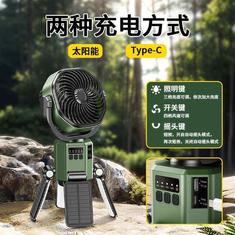 太阳能续航露营风扇自动摇头吊扇超强批发便携式续航电风扇户外灯