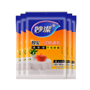 妙洁一次性桌布家用酒店婚庆加厚大号正方形桌布塑料餐桌布加厚布