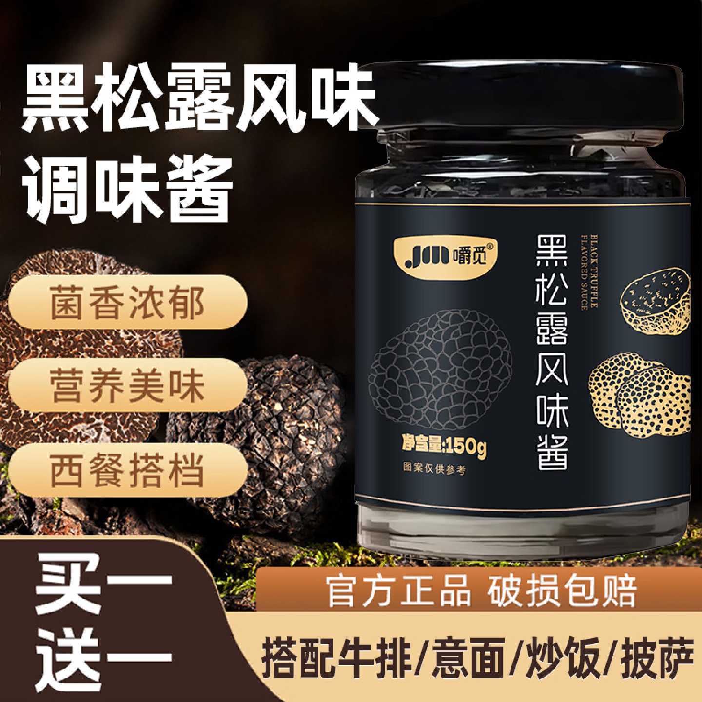黑松露酱黑菌酱商用意大利面西餐牛排意大利意面下饭拌面调味酱家
