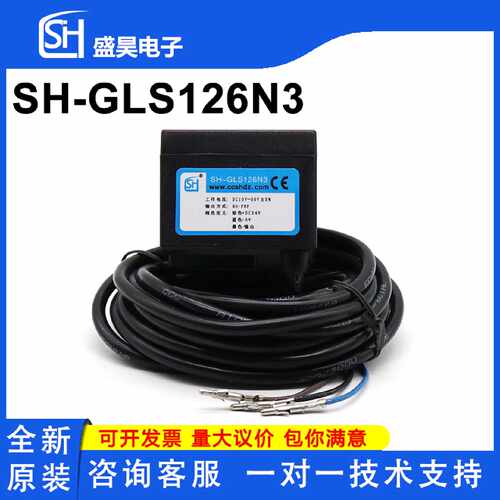 议价SH-GLS126N3 NO-PNP长春盛昊常开常闭槽型光电开关电梯平层感