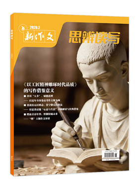思辨读写2026年7月高中新刊杂志6