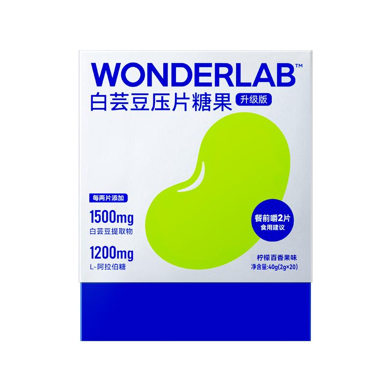 【药房自营】万益蓝WonderLab白芸豆阻断片小蓝袋膳食纤维100粒