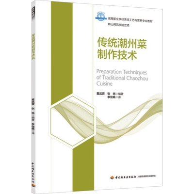 高等职业学校烹饪工艺与营养专业
