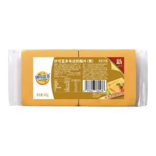 妙可蓝多车达芝士片460g黄片40片干酪奶酪片棒即食汉堡三明治烘焙