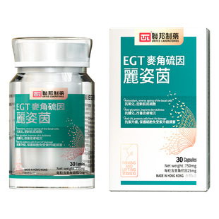 联邦制药麦角硫因胶囊L型99.99%进口高含量EGT口服抗皱内调修护