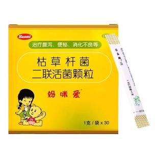 妈咪爱枯草杆菌二联活菌颗粒正品30袋小儿童婴幼儿便秘腹泻益生菌