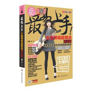 2025新版】吉他谱流行歌曲最易上手吉他弹唱超精选536首吉他教学书谱 精选讲义版卓飞 流行歌曲初学者弹唱吉他教材歌谱 吉他初学者
