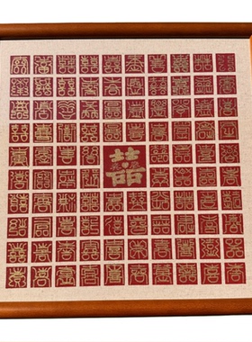 百喜图手工diy百喜图
