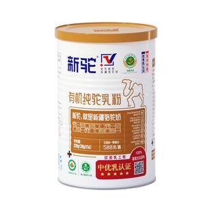 新驼纯驼乳粉有机认证