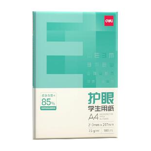 得力护眼复印纸草稿纸a4学生用双面打印70白纸办公家用用品