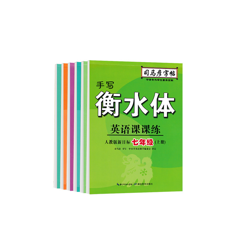 七八九年级上下册英语写字课课练