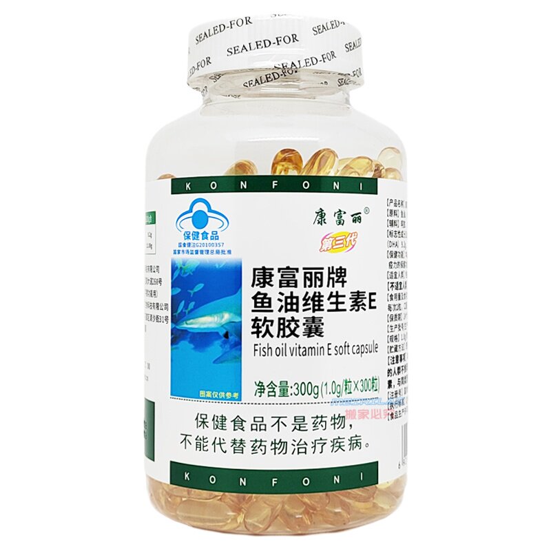 包邮第三代康富丽牌鱼油维生素E软胶囊100粒/ 200粒/300粒