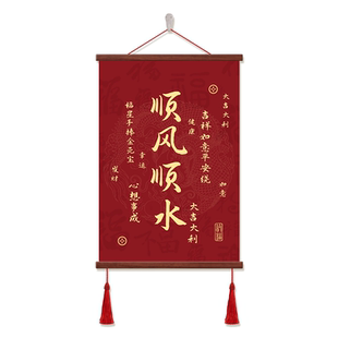 顺风顺水入户玄关装饰画八方来财做生意字画客厅门店铺寓意好挂画