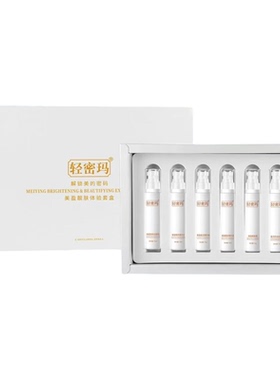 轻密码靓肤精华霜淡痘印敏肌适用