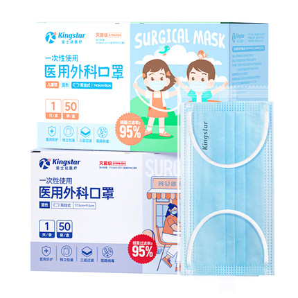 金士达医疗医用外科口罩一次性外科口罩儿童灭菌级三层独立装