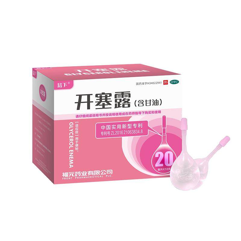 易下开塞露孕妇专用含甘油儿童老人适用待产包孕晚期常备润肠通便