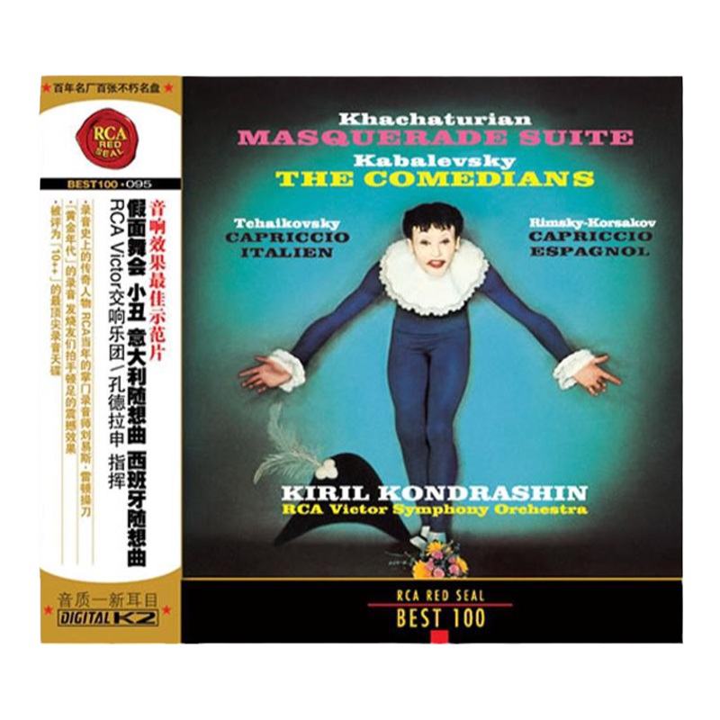 BEST100系列 95 孔德拉申 交响乐团 假面舞会 小丑 随想曲 CD唱片