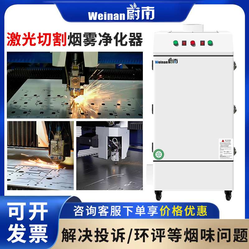 激光切割烟尘净化器激光雕刻除烟机工业烟雾净化器除烟尘环保设备