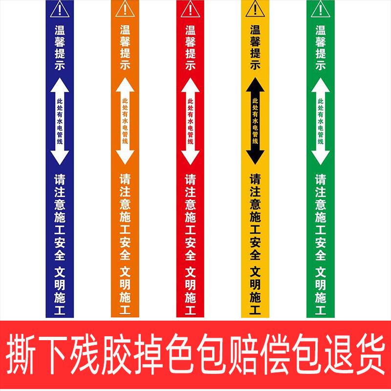 水电标识胶带无痕装修水管电路走向标注贴撕下不残胶不掉色警示改