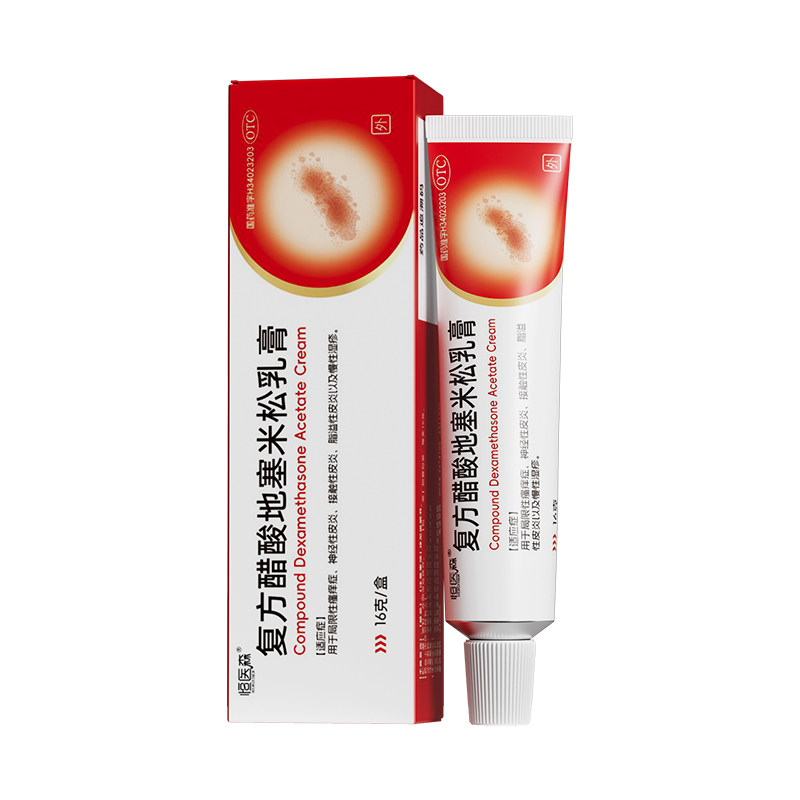 复方醋酸地塞米松乳膏正品软膏止痒膏瘙痒湿疹外用皮炎H1