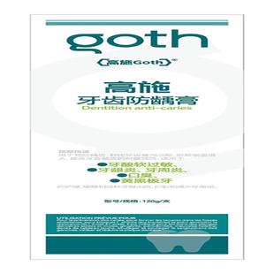 医用抗去牙结石膏溶解牙石清理专用去除器去口臭除异味口气清新