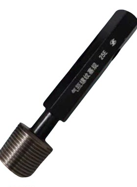 ISO标准气瓶螺纹塞规17E 25E 钢瓶环规检具 标准环规承接非标定制