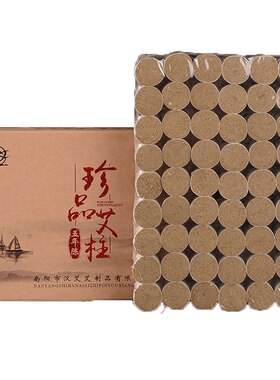五年陈纯手工艾柱家用无烟艾灸柱