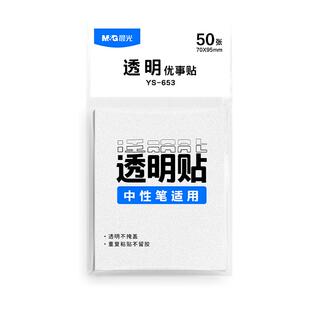 晨光透明便利贴学生用重点标记PET有粘性好书写便签纸贴纸n次贴手帐标记索引贴可撕笔记备忘贴随写随贴高颜值