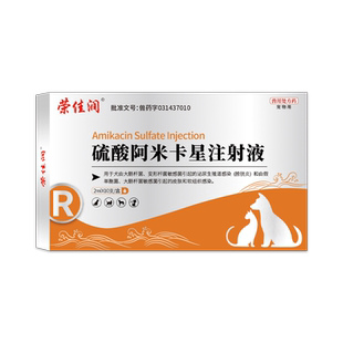 硫酸阿米卡星注射液水产锦鲤乌龟鱼用药肺炎阿米卡星犬猫雾化